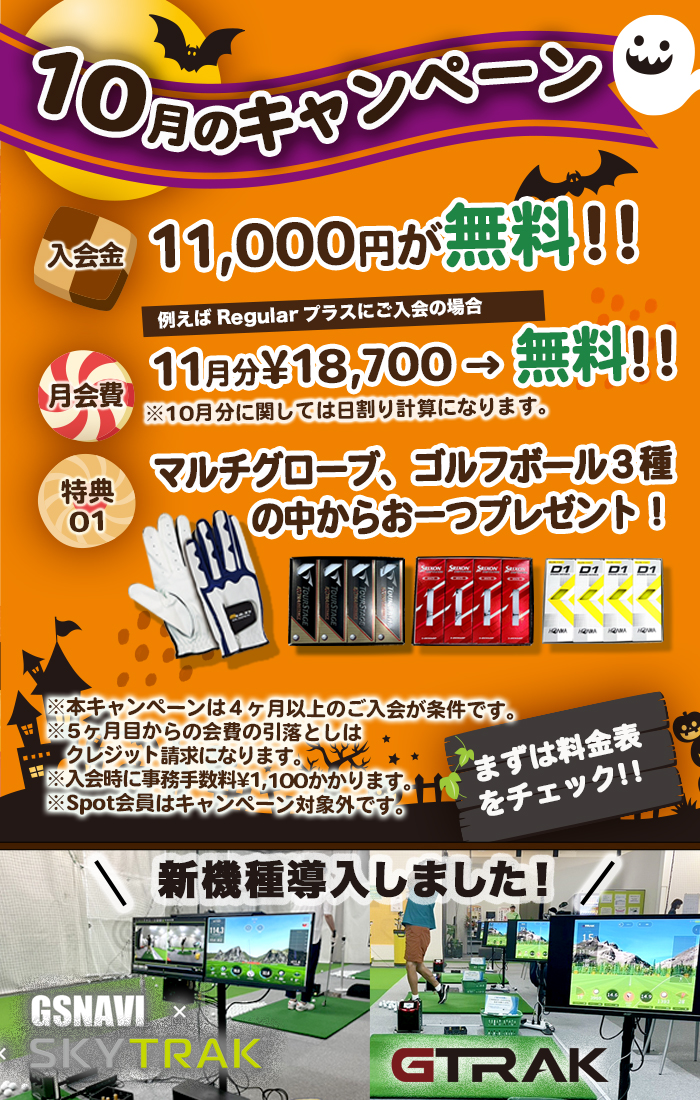 お得なキャンペーン実施中！！