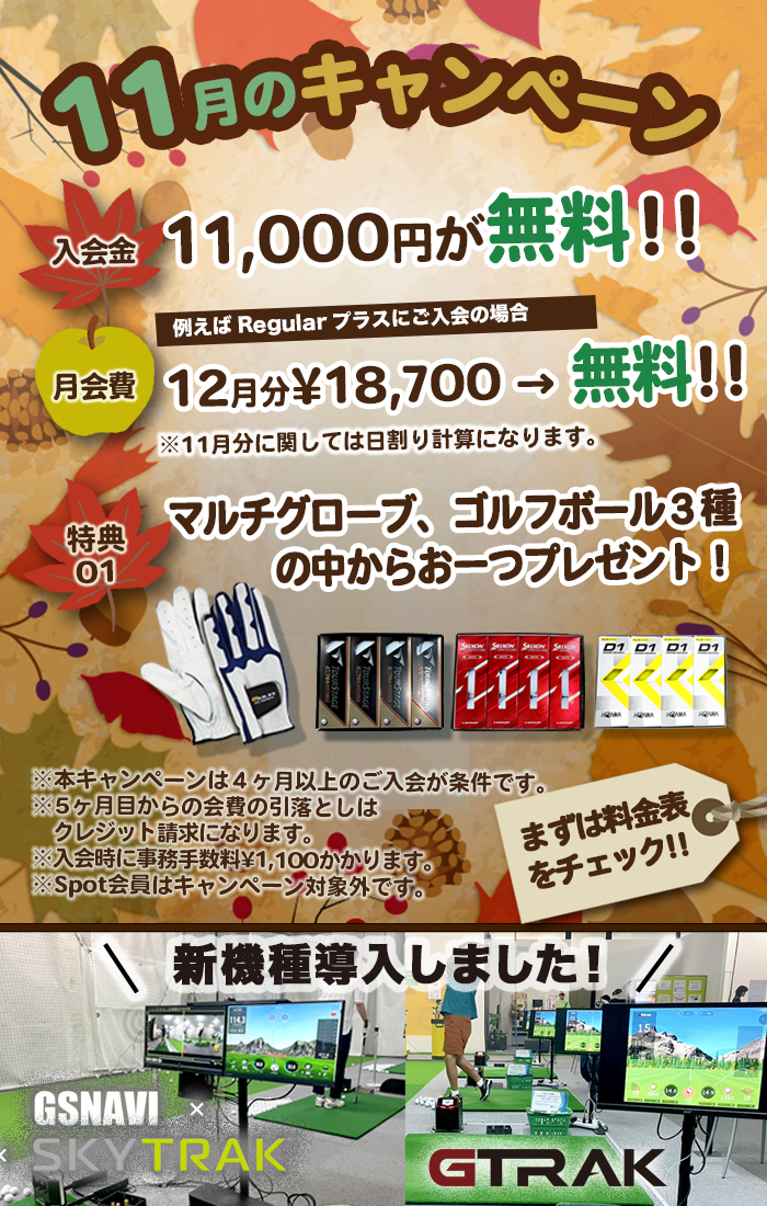 お得なキャンペーン実施中！！