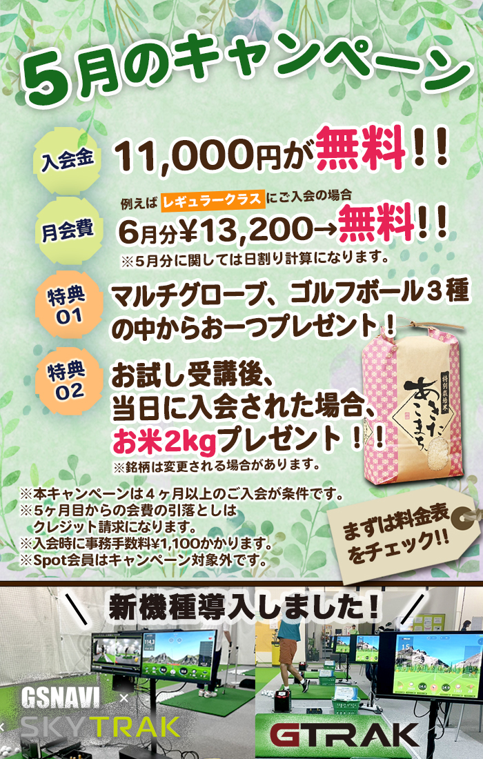お得なキャンペーン実施中！！