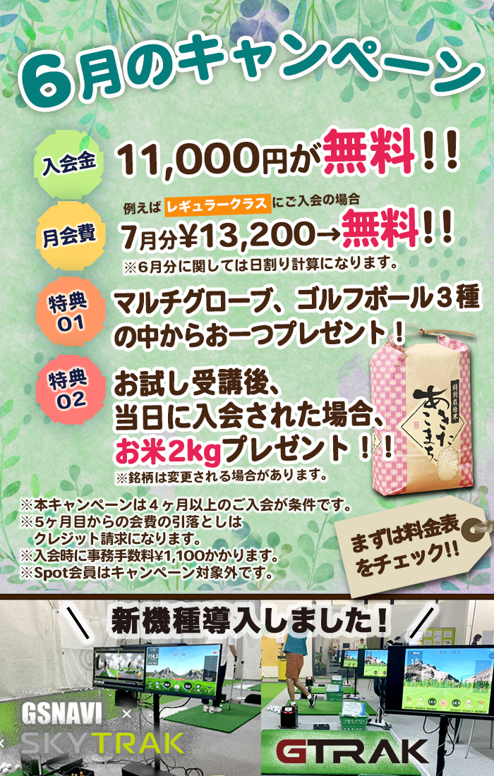 お得なキャンペーン実施中！！