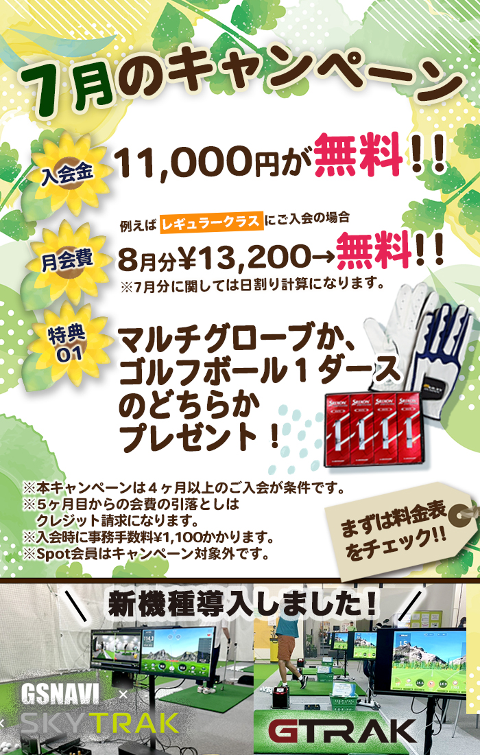 お得なキャンペーン実施中！！