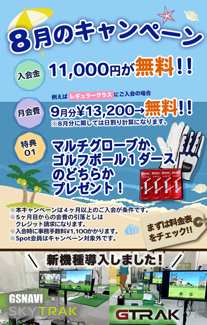 お得なキャンペーン実施中！！